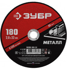 ЗУБР 180 x 2.0 х 22.2 мм, для УШМ, круг отрезной по металлу, МАСТЕР (36300-180-2.0)