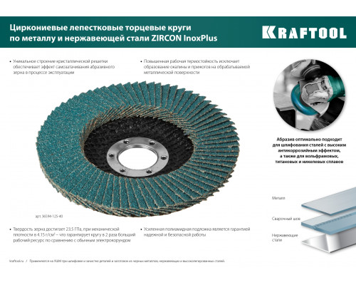 KRAFTOOL 125 х 22.2 мм, P60, Круг лепестковый циркониевый торцевой по металлу и нержавеющей стали (36594-125-60)