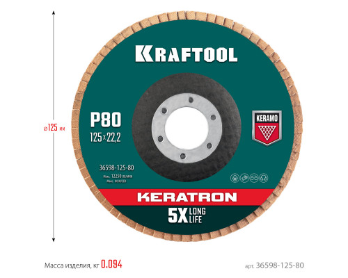 KRAFTOOL 125 х 22.2 мм, P80, Круг лепестковый керамический торцевой по нержавеющей стали (36598-125-80)