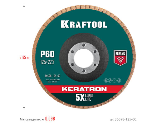 KRAFTOOL 125 х 22.2 мм, P60, Круг лепестковый керамический торцевой по нержавеющей стали (36598-125-60)