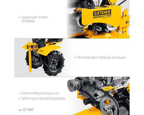 STEHER 7 л.с., мотоблок (GT-330)