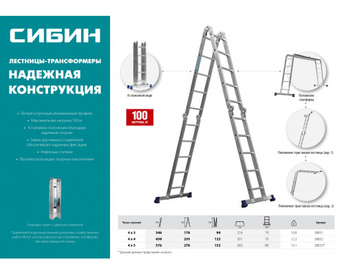 СИБИН ЛТ-43 4x3 ступени, алюминиевая, четырехсекционная лестница-трансформер (38851)