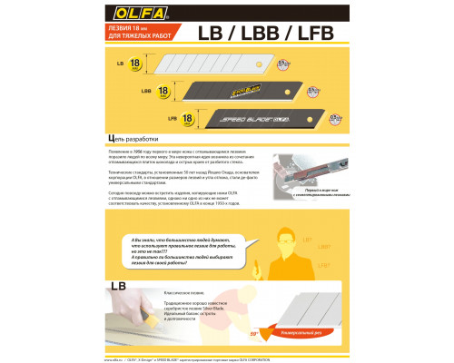 OLFA 18 мм 10 шт., Сегментированные лезвия (OL-LBD-10)