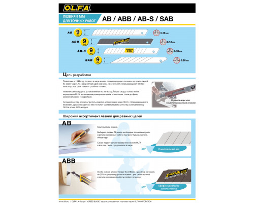 OLFA 9х80х0.38 мм 50 шт., Сегментированные лезвия (OL-AB-50B)