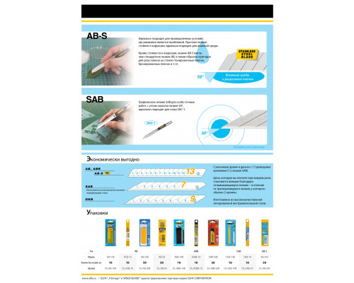 OLFA 9х80х0.38 мм 50 шт., Сегментированные лезвия (OL-AB-50S)