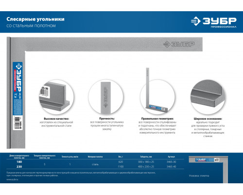 ЗУБР 400х230 мм, Слесарный угольник, Профессионал (3465-40)