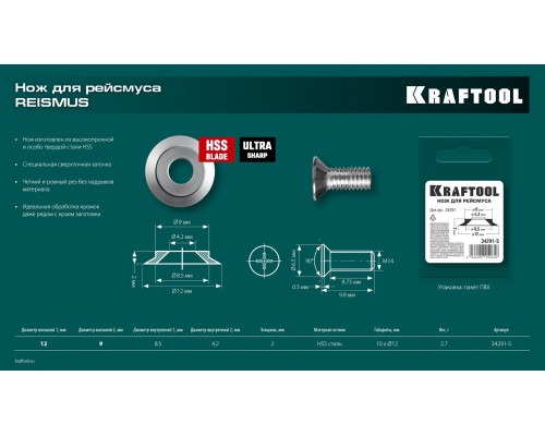 KRAFTOOL REISMUS (арт. 34291), Нож для рейсмуса (34291-S)