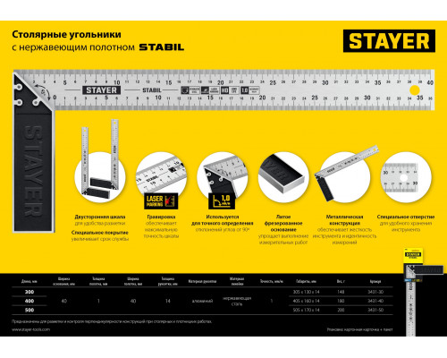 STAYER 400 мм, Столярный угольник (3431-40)