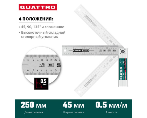 KRAFTOOL QUATTRO 250 мм, 4 положения, складной столярный угольник (3444)