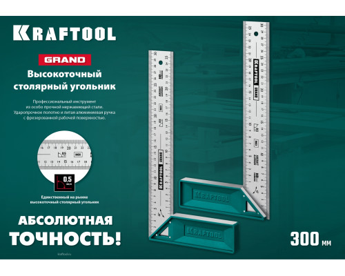 KRAFTOOL Grand 300 мм, Высокоточный столярный угольник (3439-30)