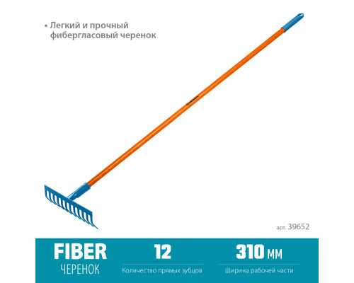 GRINDA PR-12S FIBER, 12 прямых зубцов, размеры 310 х 80 х 1500 мм, углеродистая сталь, фиберглассовый черенок, садовые грабли, PROLine (39652)