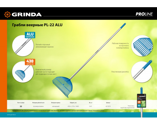 GRINDA PL-22 ALU, 22 зубца, размеры 430 х 40 х 1460 мм, ударопрочный пластик, алюминиевый черенок, грабли веерные пластиковые, PROLine (421819)