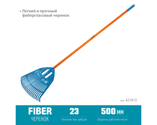 GRINDA PP-23 FIBER, 23 зубца 500 х 50 х 1680 мм, ударопрочный пластик, фиберглассовый черенок, грабли веерные пластиковые, PROLine (421815)