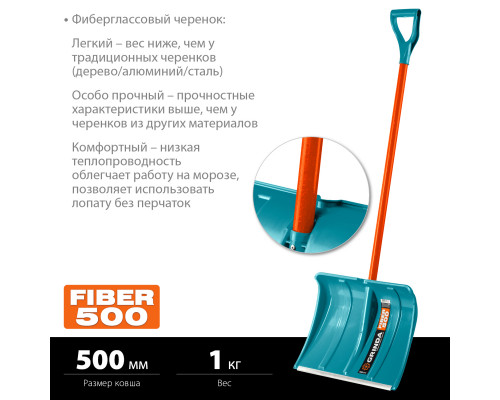 GRINDA FIBER-500, ширина 500 мм, пластик, с алюминиевой планкой, особопрочный легк. черенок из фибергласса, V-ручка, снеговая лопата, PROLine (39940)