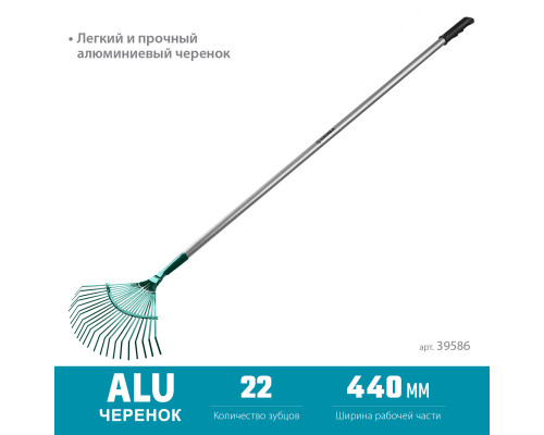 GRINDA PR-40 ALU, размеры 440 х 250 х 1630 мм, 22 плоских зубца, алюминиевый черенок, веерные грабли, PROLine (39586)