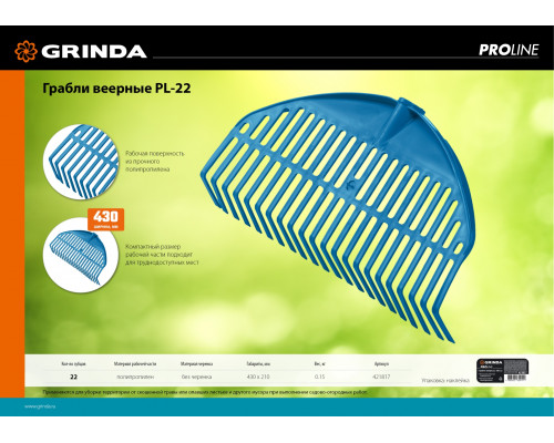 GRINDA PL-22, 22 зубца, размеры 430 х 40 х 210 мм, ударопрочный пластик, грабли веерные пластиковые, PROLine (421817)