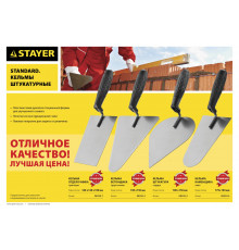 STAYER 175 x 104 мм, пластмассовая ручка, кельма каменщика, STANDARD (08250-4)