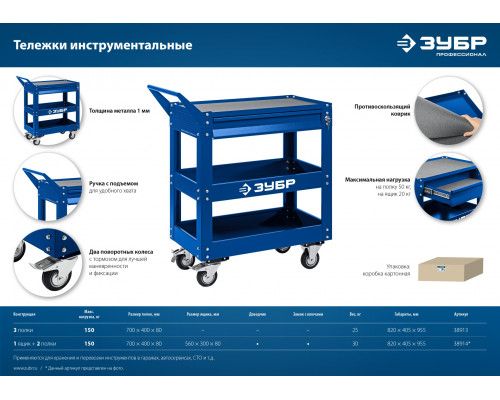 ЗУБР 820х405х955 мм, 3 полки, Инструментальная тележка открытого типа, Профессионал (38913)