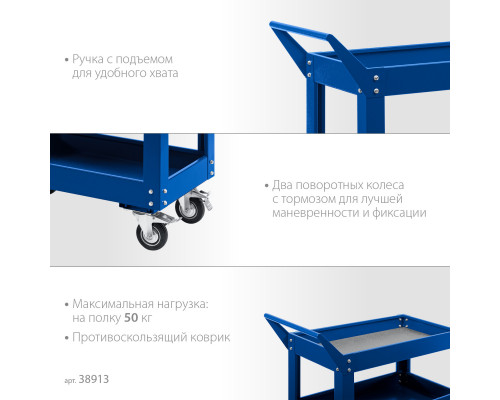 ЗУБР 820х405х955 мм, 3 полки, Инструментальная тележка открытого типа, Профессионал (38913)