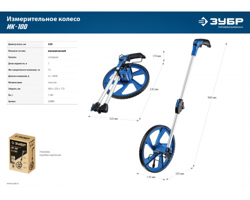 ЗУБР 9999 м, Измерительное колесо (курвиметр) со складной алюминиевой рукояткой, Профессионал (34880)