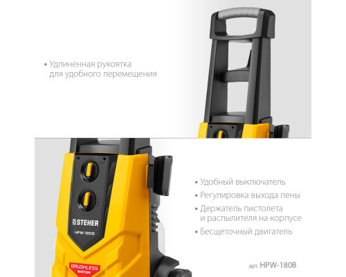 STEHER 180 Атм, 2200 Вт, мойка высокого давления, пистолет G-280 PRO (HPW-180B)