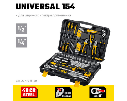 STAYER UNIVERSAL 150, 150 предм. (1/2″+ 1/4″), Универсальный набор инструмента (27710-H150)