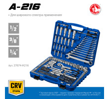 ЗУБР А-216, 216 предм. (1/2″+ 3/8″+ 1/4″), Универсальный набор инструмента, Профессионал (27674-H216)