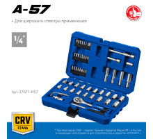 ЗУБР А-57, 57 предм. (1/4″), Универсальный набор инструмента, Профессионал (27671-H57)
