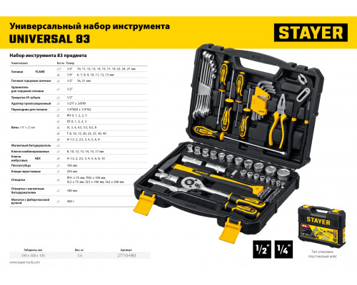 STAYER UNIVERSAL 83, 83 предм. (1/2″+ 1/4″), Универсальный набор инструмента (27710-H83)