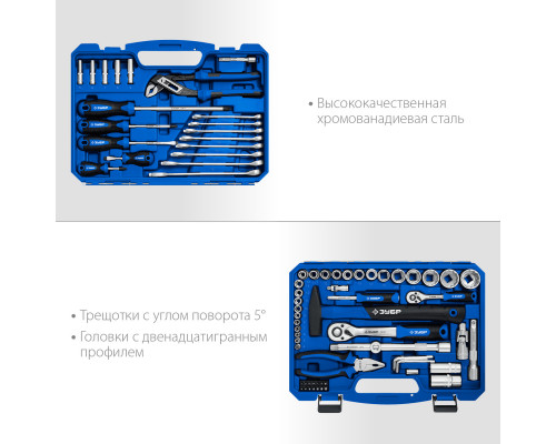 ЗУБР Универсал-76, 76 предм. (1/2″+ 1/4″), Универсальный набор инструмента, Профессионал (27670-H76)