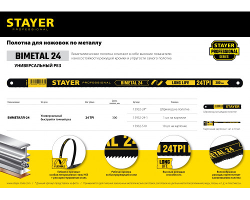 STAYER ″PROFI″ ″STAYER-FLEX″ 24 TPI, 300 мм, 10 шт, Биметаллическое полотно по металлу (15932-S10)