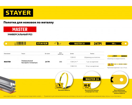 STAYER 24 TPI, шаг 1мм, 300 мм, 10 шт, Полотно для ножовки по металлу (1588-S10)