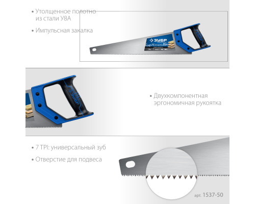 ЗУБР Молния-7 500 мм, 7TPI, Универсальная ножовка (1537-50)