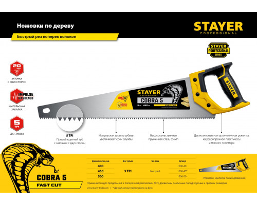 STAYER Cobra 5 500 мм, Ножовка по дереву (1506-50)