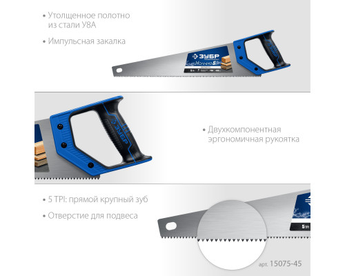 ЗУБР Молния-5 450 мм, Ножовка по дереву (15075-45)
