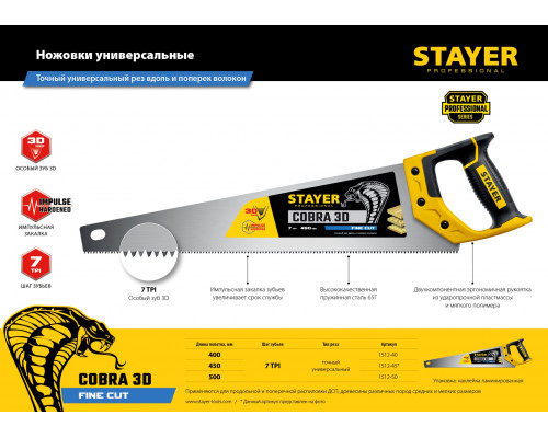 STAYER Cobra 3D 500 мм, Универсальная ножовка (1512-50)