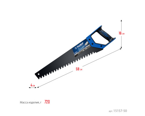 ЗУБР Бетонорез 500 мм, Ножовка по пенобетону (15157-50)