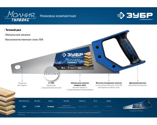 ЗУБР Молния-Тулбокс 350 мм, 11TPI, Компактная ножовка (15156-35)