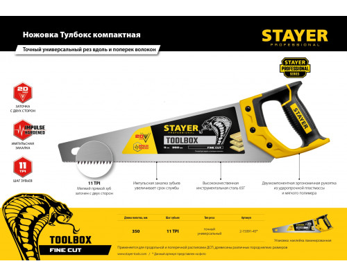 STAYER Cobra ToolBox 350 мм, Многоцелевая ножовка (2-15091-45)