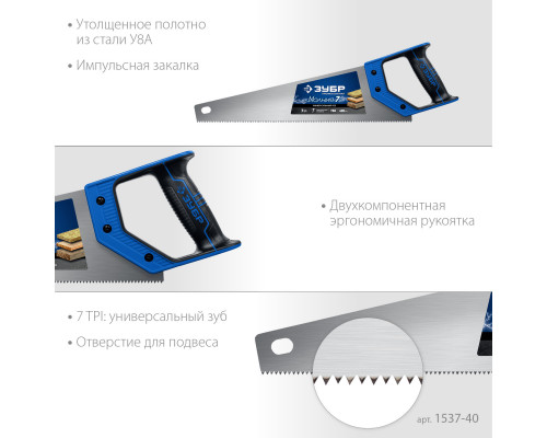 ЗУБР Молния-7 400 мм, Универсальная ножовка (1537-40)