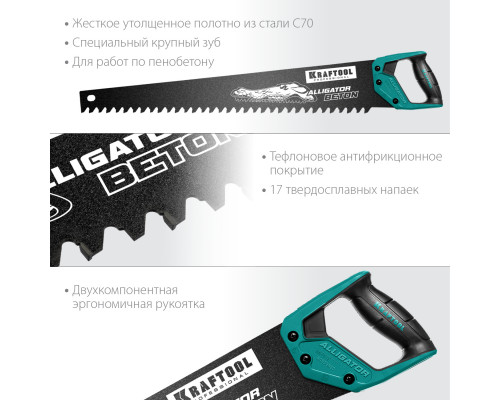 KRAFTOOL Alligator Beton 700 мм, Ножовка по бетону (15211-70)