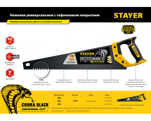 STAYER Cobra Black 400 мм, Универсальная ножовка (2-15081-40)