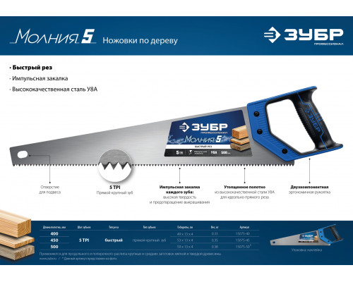 ЗУБР Молния-5 500 мм, 5TPI, Ножовка по дереву (15075-50)