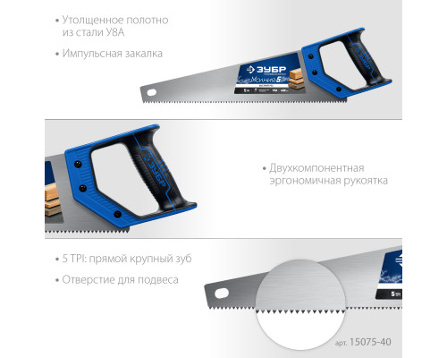 ЗУБР Молния-5 400 мм, Ножовка по дереву (15075-40)