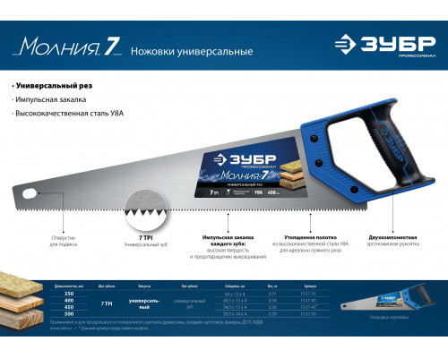 ЗУБР Молния-7 500 мм, 7TPI, Универсальная ножовка (1537-50)