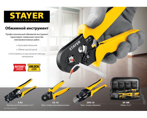 STAYER CS-10 0.25-10мм2 с квадратным профилем для втулочных наконечников, Мультидиапазонные пресс-клещи (44447)