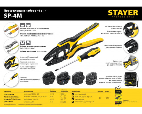 STAYER SP-4M 4 матрицы в сумке-чехле, Пресс-клещи для кабельных наконечников (45445)