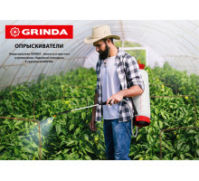 GRINDA PH-R, для пластиковых бутылок, регулируемая, головка-пульверизатор (8-425012)