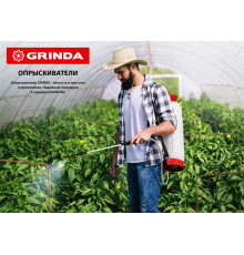 GRINDA PH-R, для пластиковых бутылок, регулируемая, головка-пульверизатор (8-425012)