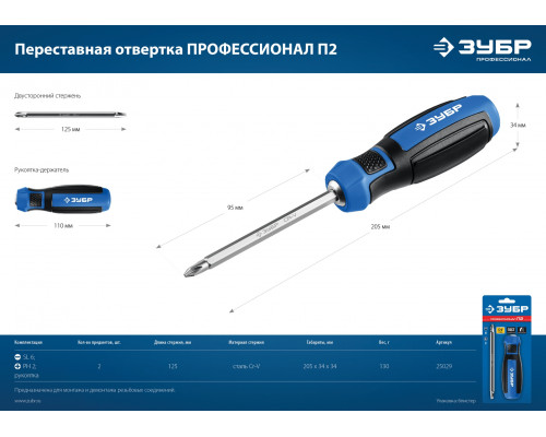 ЗУБР SL6/PH2, Переставная отвертка, Профессионал -П2 (25029)